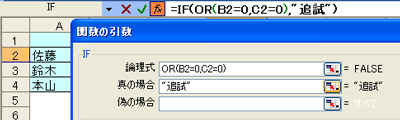 if関数とor関数