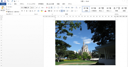 写真を挿入したワード2013の画面