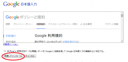GoogleIME