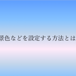 背景に画像や色を設定したのに 印刷できない時の対処方法 Word ワード 現役講師が伝授 パソコン裏技 便利ワザ