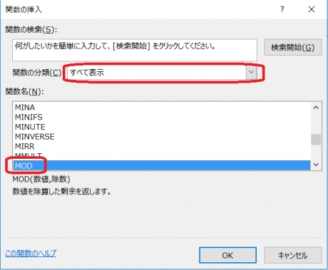 割り算の余りを求める方法 関数mod 現役講師が伝授 パソコン裏技 便利ワザ